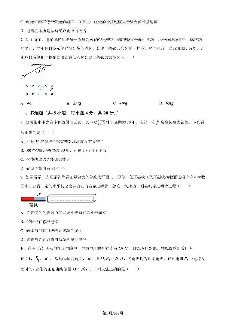 广东省珠海市2023-2024学年高二下学期7月期末物理试题（含答案）03