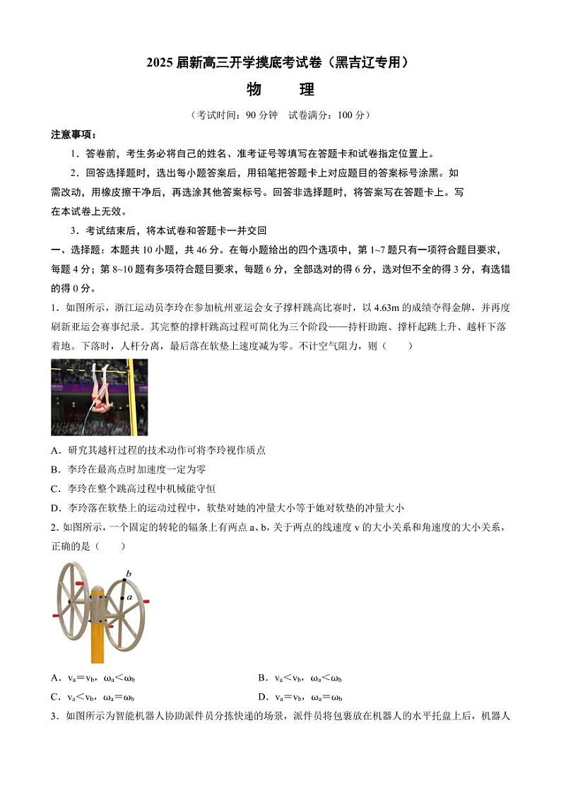 2025届新高三开学摸底考试卷物理试题（含答案）第1页