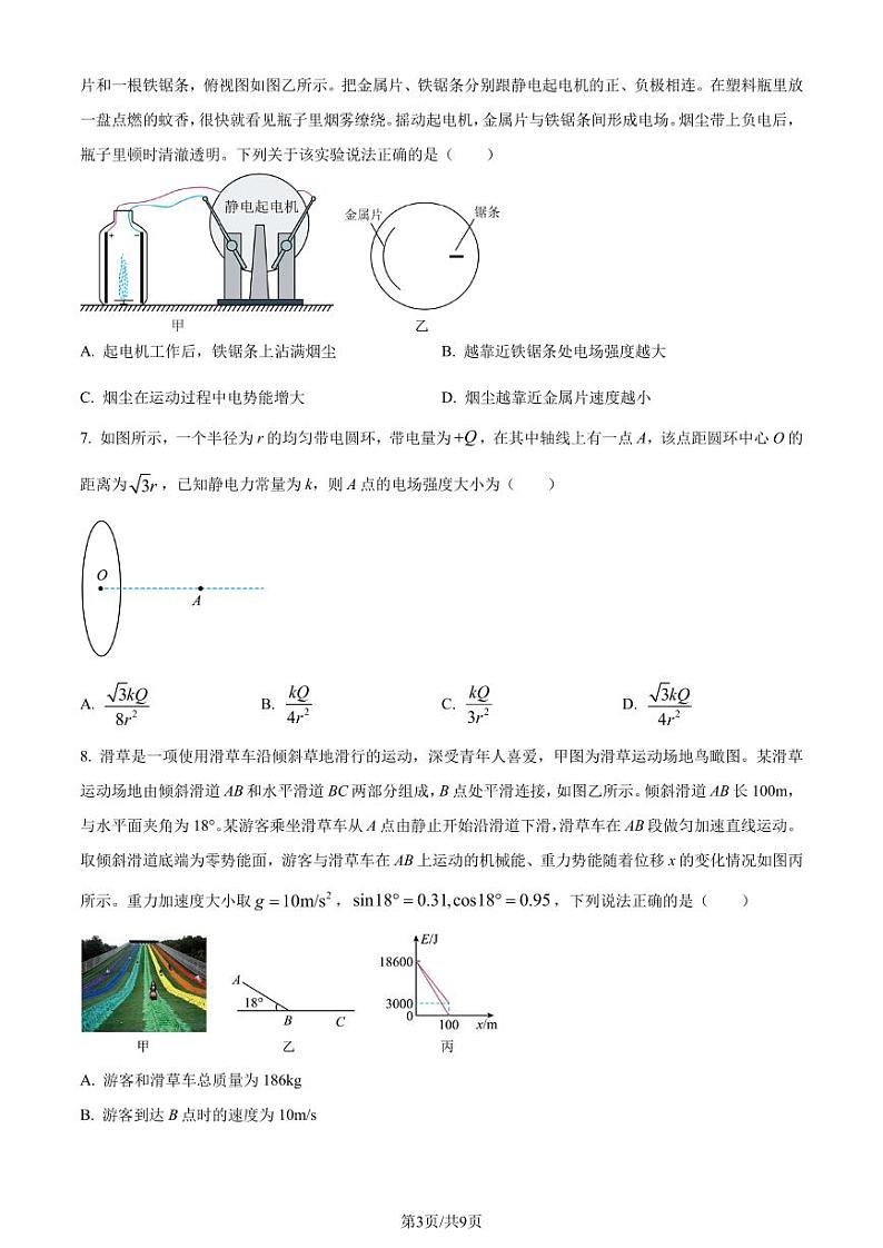 山东省潍坊市2023-2024学年高一下学期7月期末考试物理试题（含答案）第3页