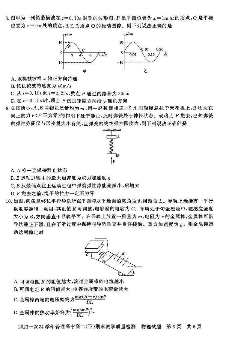 河南省信阳市2023-2024学年度下期高二期末考试物理试题（含答案）03