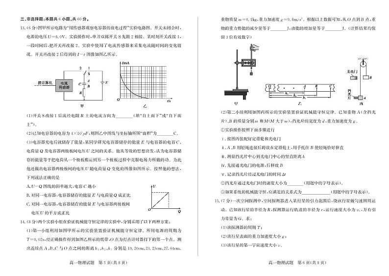 山东德州2024年高一下学期期末考试物理试题（含答案）03