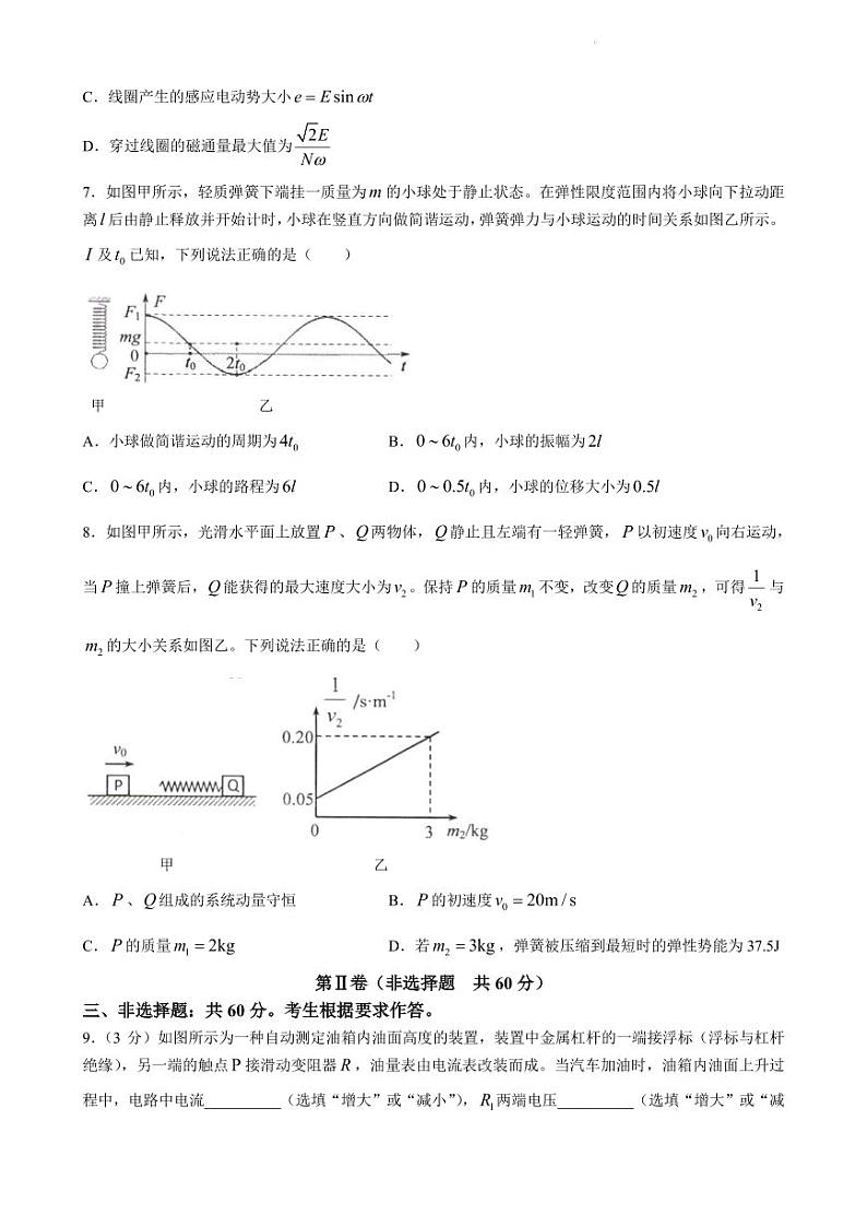 福建省宁德市2023-2024学年高二下学期期末考试物理试题（含答案）第3页