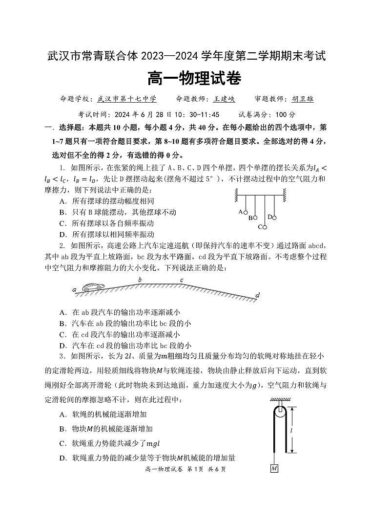 湖北武汉市常青联合体2024年高一下学期期末考试物理试卷（含答案）01