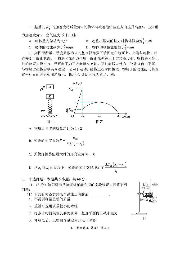 湖北武汉市常青联合体2024年高一下学期期末考试物理试卷（含答案）03