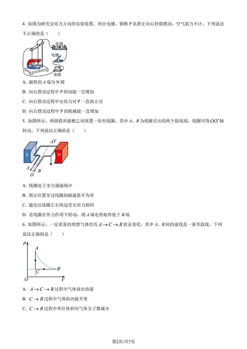 江苏省连云港市2024年高二下学期6月期末物理试题（含答案）第2页