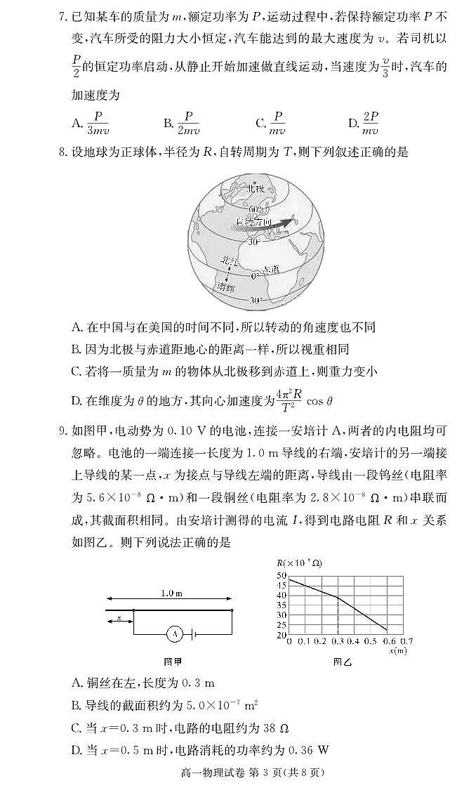 湖北咸宁2024年高一下学期期末联考物理试卷（含答案）第3页