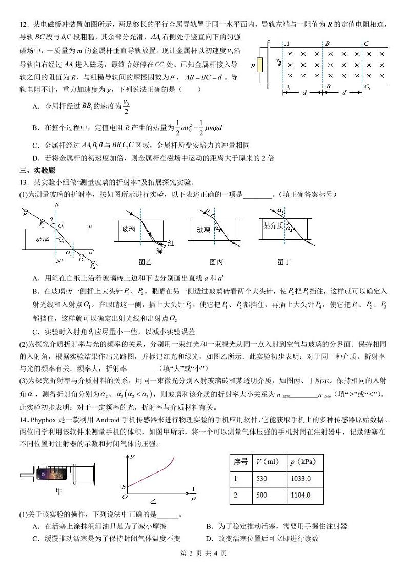 重庆市育才中学校高2025届高二（下）物理期末复习试题（含答案）03