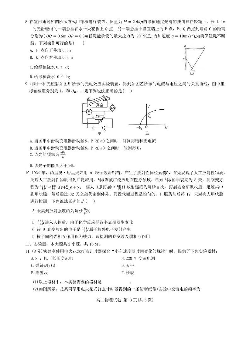武汉市部分重点中学2023-2024学年高二下学期期末联考物理试卷（含答案）03