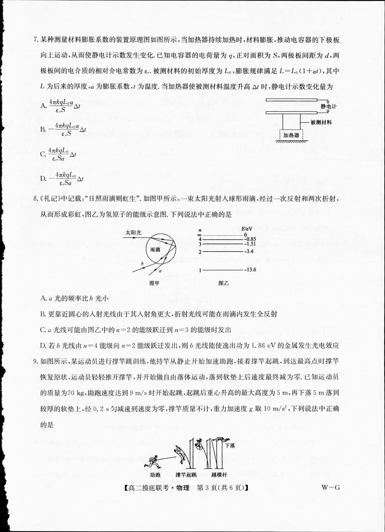 湖北部分学校2024年高二下学期6月月考物理试题（含答案）02
