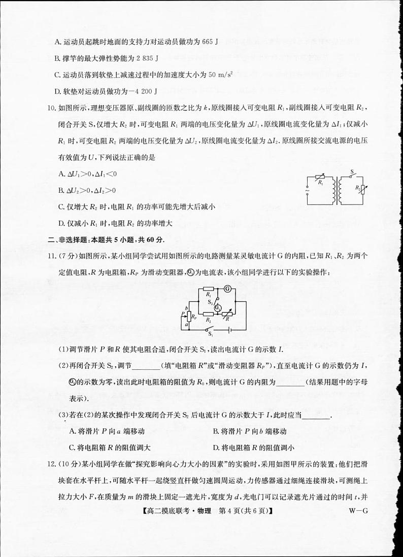 湖北部分学校2024年高二下学期6月月考物理试题（含答案）03