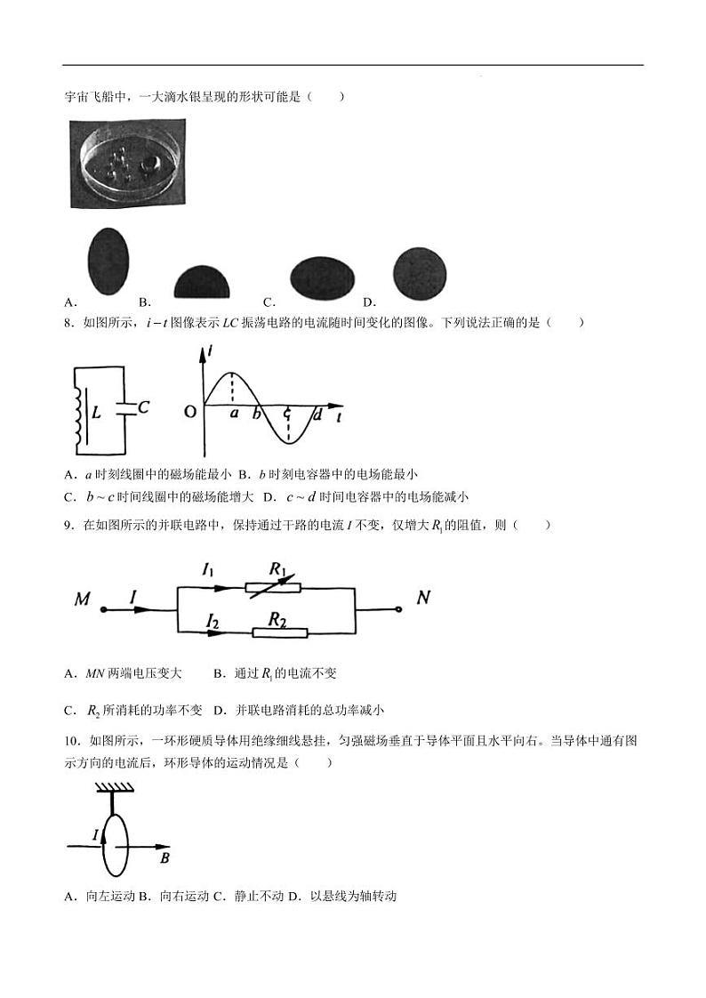 江苏省盐城市2023-2024学年高二下学期6月期末考试物理试卷（含答案）第3页