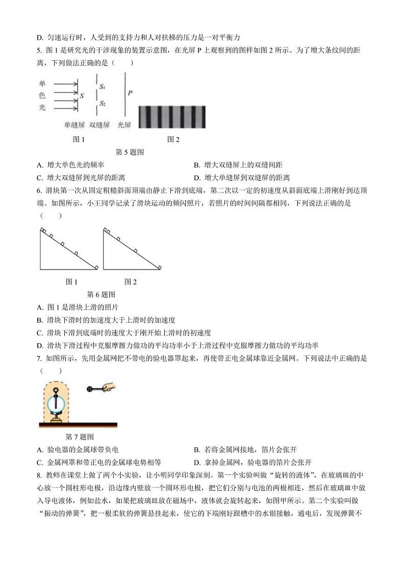 浙江省新力量联盟2024年高二下学期6月期末考试物理试题（含答案）第2页