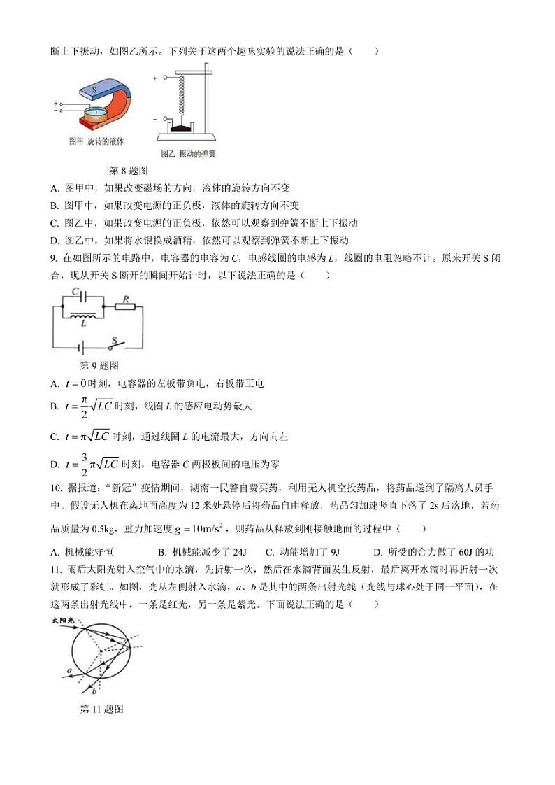 浙江省新力量联盟2024年高二下学期6月期末考试物理试题（含答案）第3页