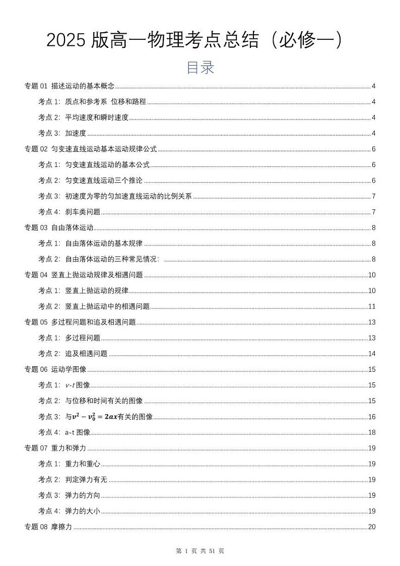 2025版高中物理考点总结（全6册）-高考物理专题第1页