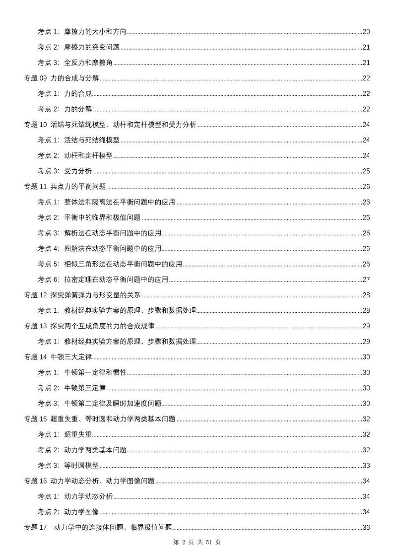 2025版高中物理考点总结（全6册）-高考物理专题第2页