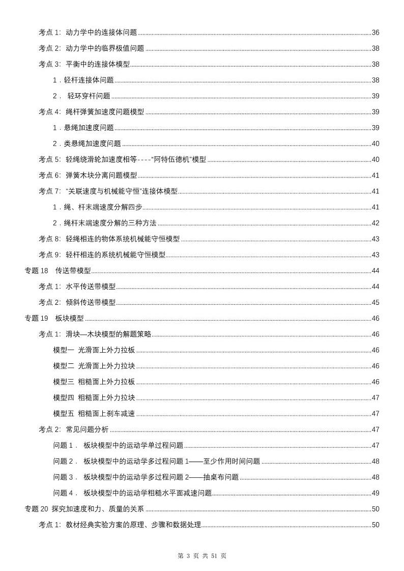 2025版高中物理考点总结（全6册）-高考物理专题第3页