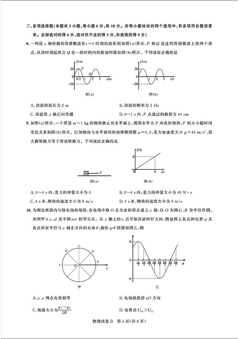 广东省2025届广州市高三年级阶段训练物理试题第3页