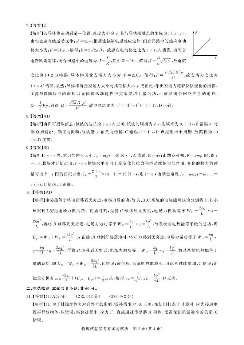 高三测评卷-物理答案与解析第2页