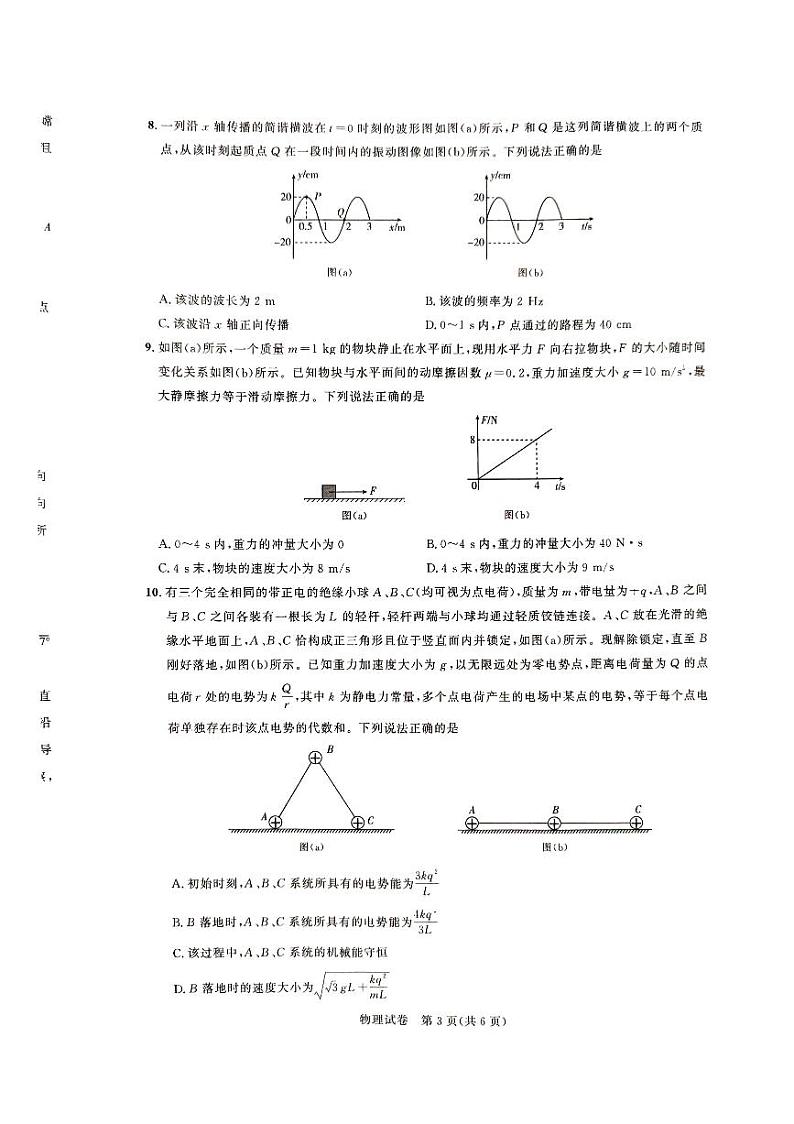 湖北省高中名校联盟2025届高三上学期8月月考物理试题第3页