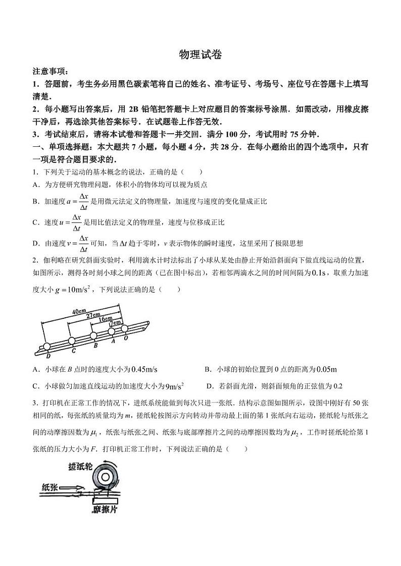 云南师范大学附属中学2025届高三上学期高考适应性月考物理试卷（一）+答案01