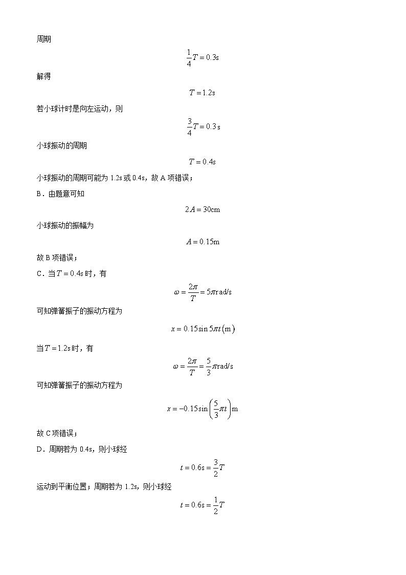 青海省西宁市第五中学2023-2024学年高二下学期期末物理试卷（解析版）第2页