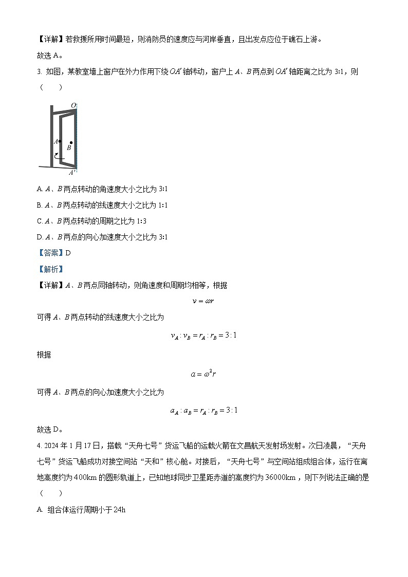 内蒙古自治区通辽市第一中学2023-2024学年高一下学期7月期末物理试题（解析版）第2页