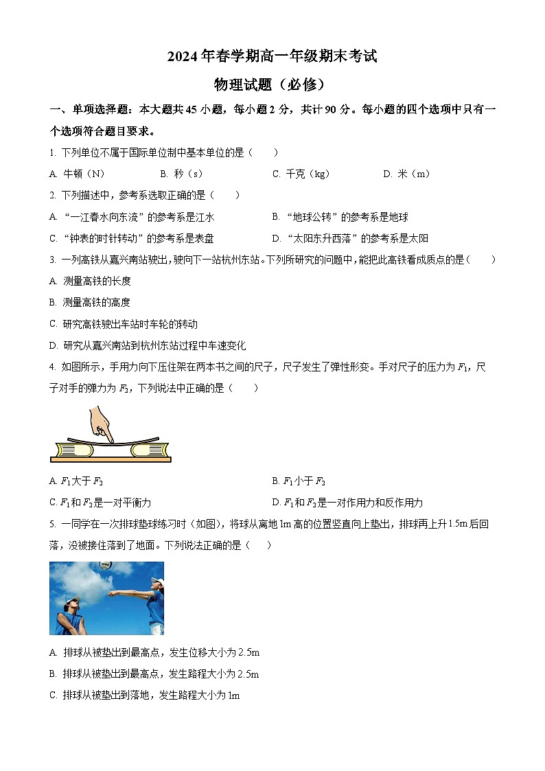 江苏省盐城市响水中学2023-2024学年高一下学期期末考试物理试题（必修）01