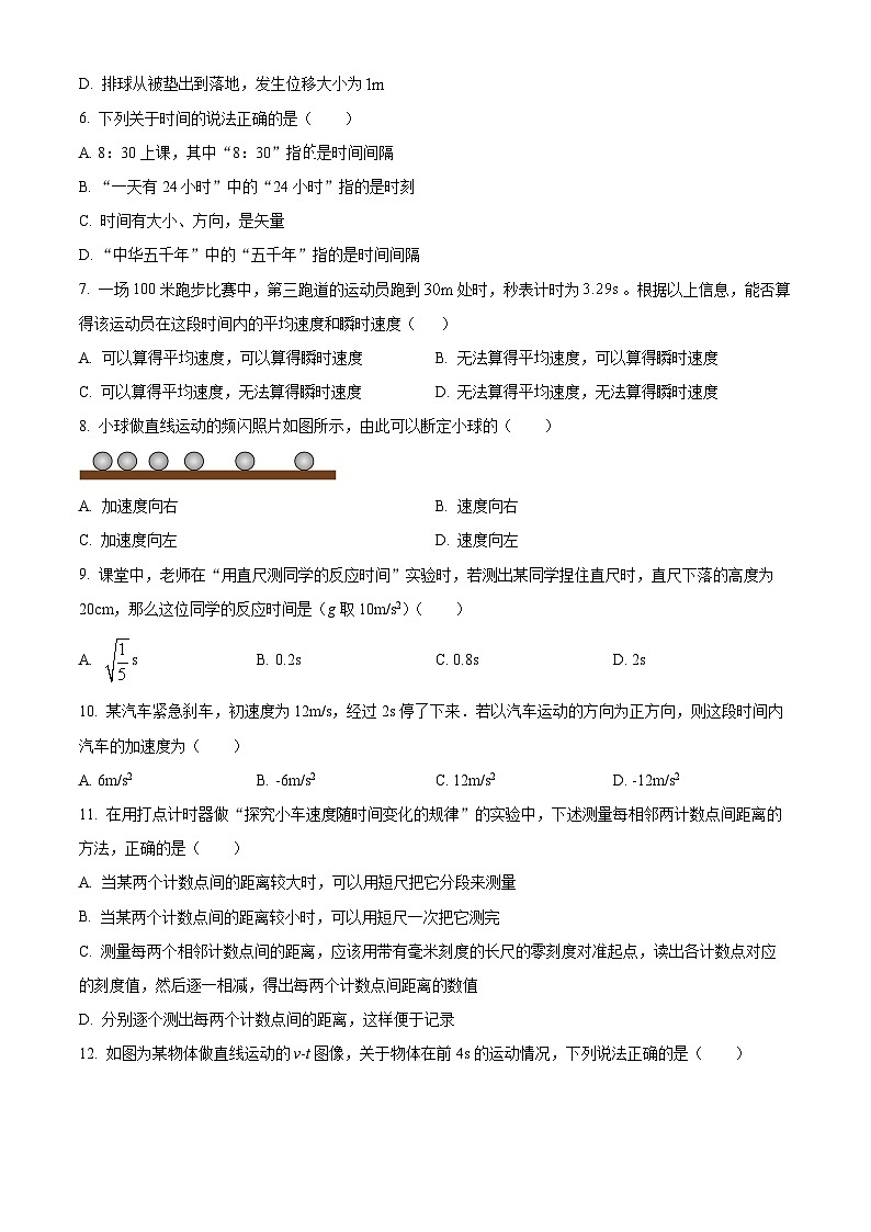 江苏省盐城市响水中学2023-2024学年高一下学期期末考试物理试题（必修）02