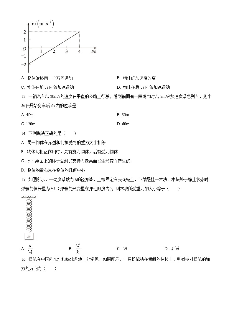 江苏省盐城市响水中学2023-2024学年高一下学期期末考试物理试题（必修）03