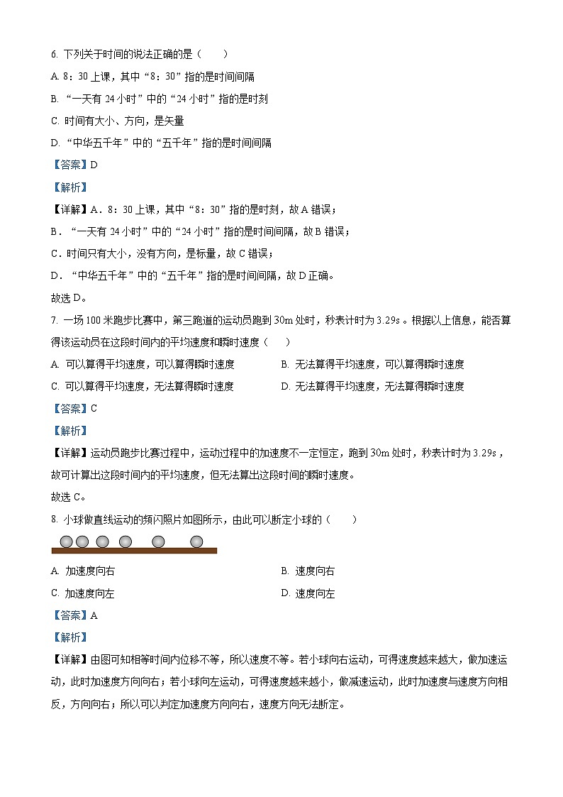 江苏省盐城市响水中学2023-2024学年高一下学期期末考试物理试题（必修）03