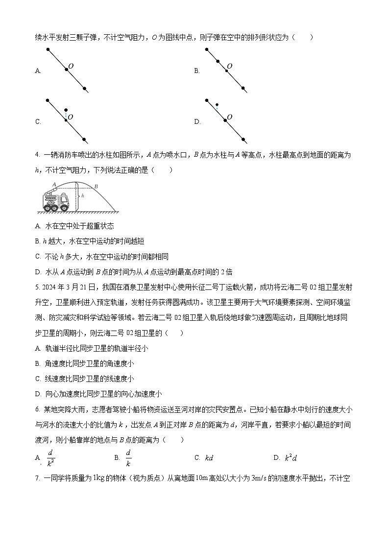 广东省云浮市2023-2024学年高一下学期期末考试物理试题（原卷版）第2页