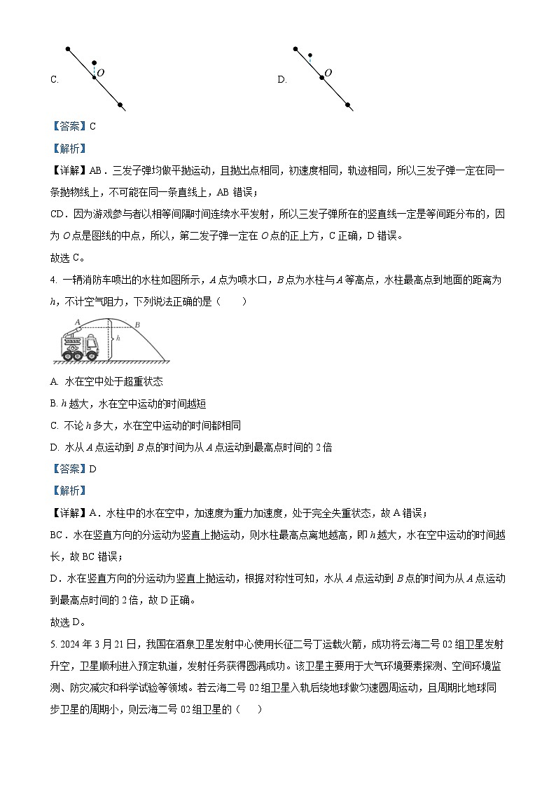 广东省云浮市2023-2024学年高一下学期期末考试物理试题（解析版）第3页