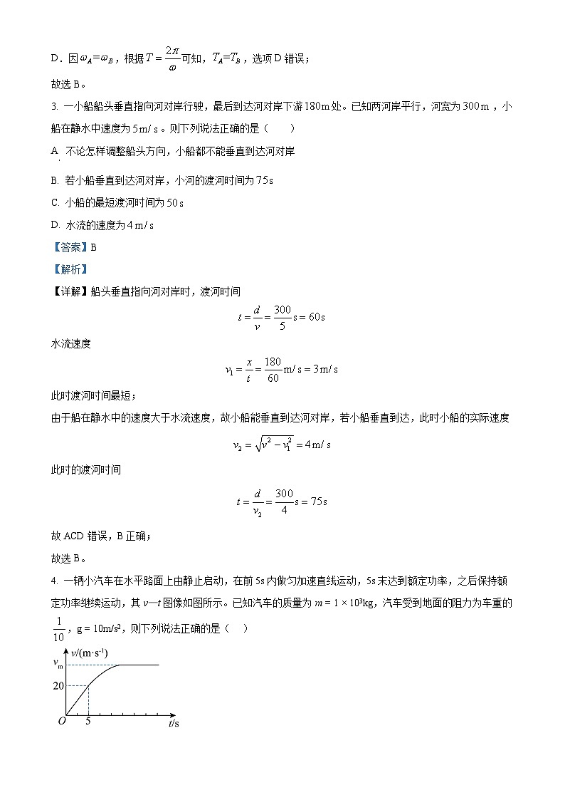 福建省福州市第四十中学2023-2024学年高一下学期期末考试物理试卷（解析版）第2页