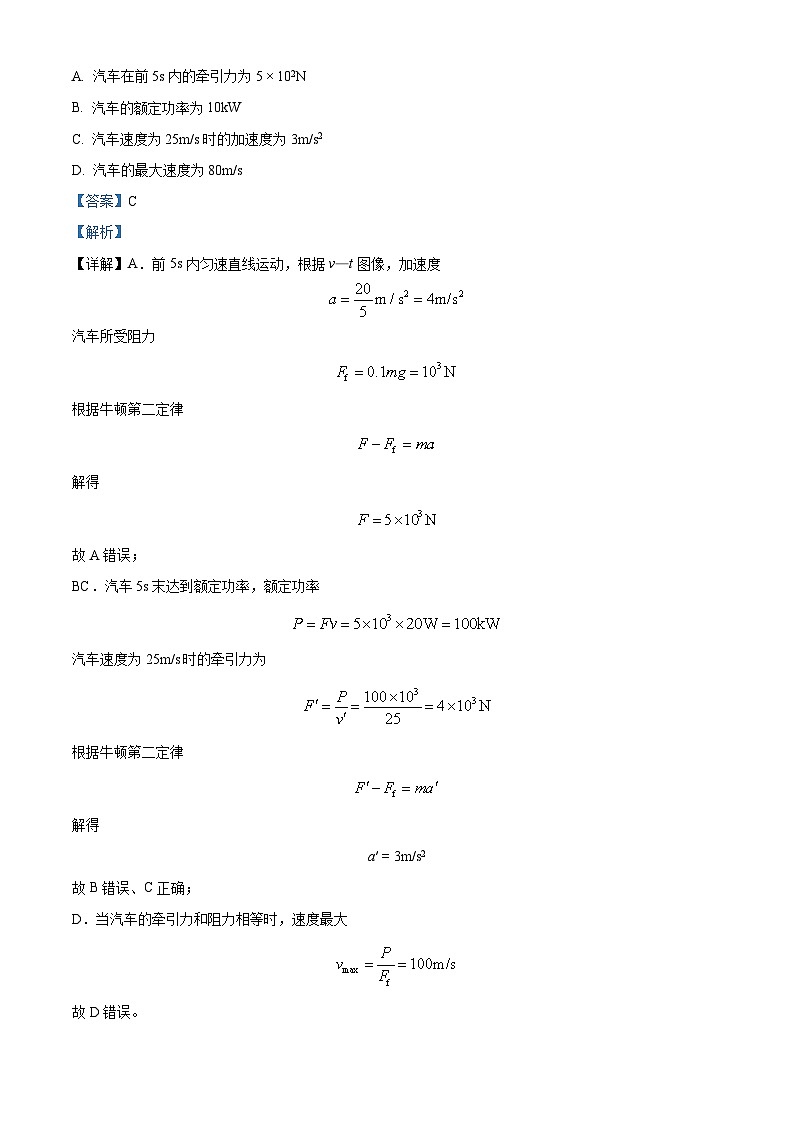福建省福州市第四十中学2023-2024学年高一下学期期末考试物理试卷（解析版）第3页