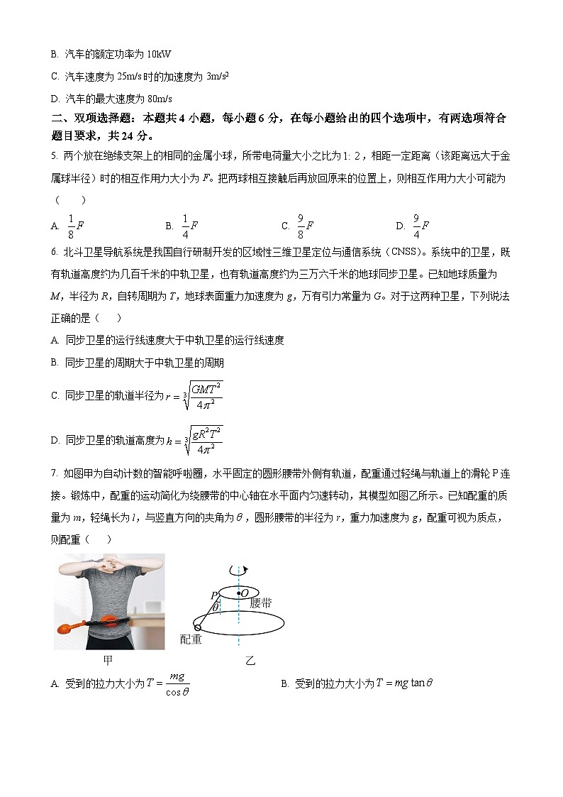 福建省福州市第四十中学2023-2024学年高一下学期期末考试物理试卷（原卷版）第2页