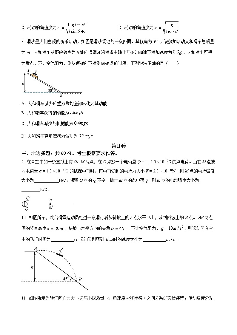 福建省福州市第四十中学2023-2024学年高一下学期期末考试物理试卷（原卷版）第3页