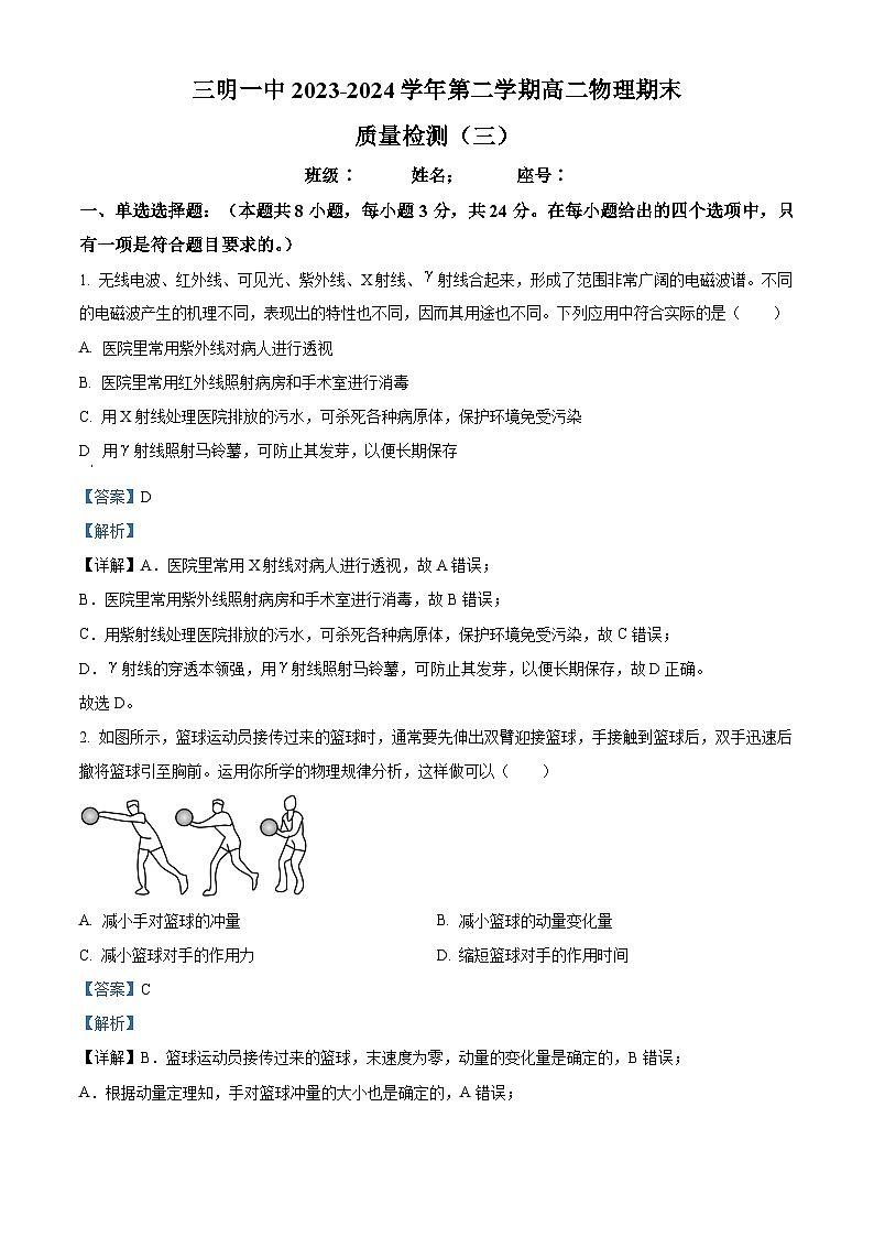 福建省三明第一中学2023-2024学年高二下学期期末质量检测（三）物理试卷01