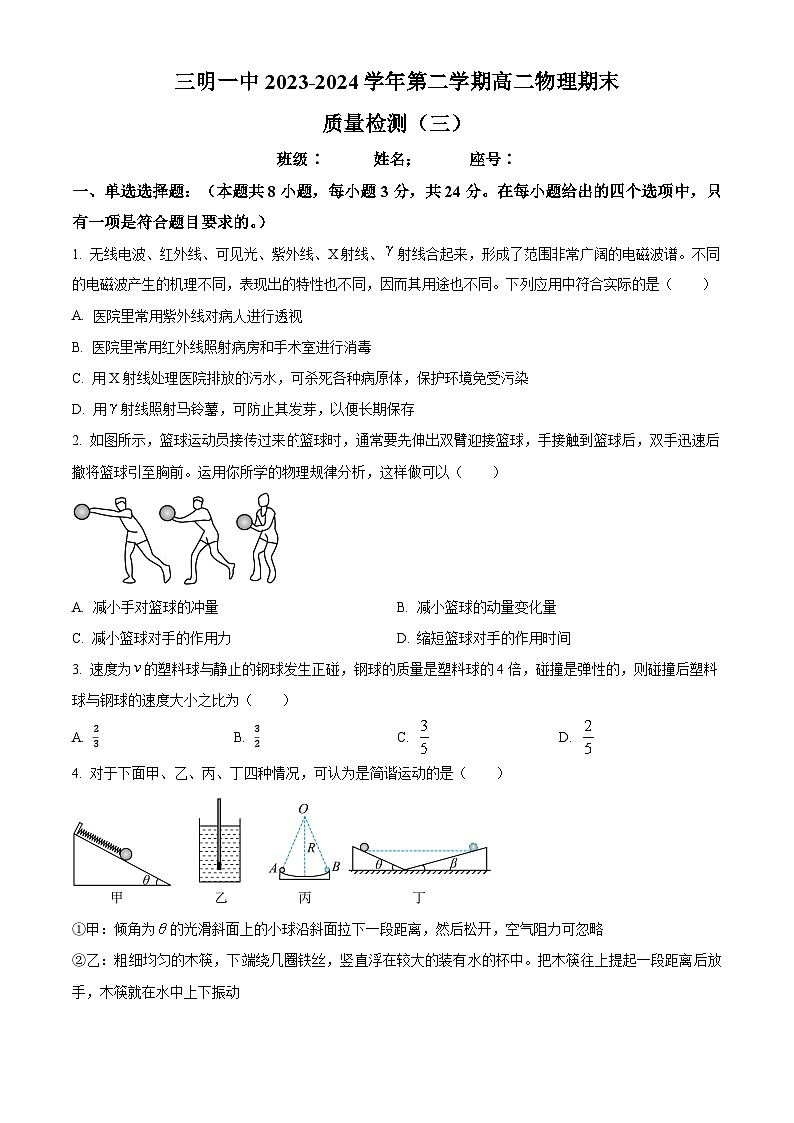 福建省三明第一中学2023-2024学年高二下学期期末质量检测（三）物理试卷01