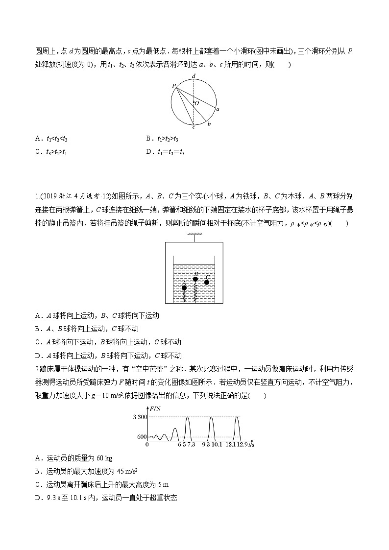 高考物理一轮复习小题多维练(全国通用)第08练牛顿第二定律的基本应用(原卷版+解析)第2页