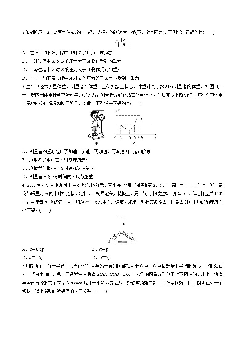 高考物理一轮复习小题多维练(全国通用)第08练牛顿第二定律的基本应用(原卷版+解析)第3页