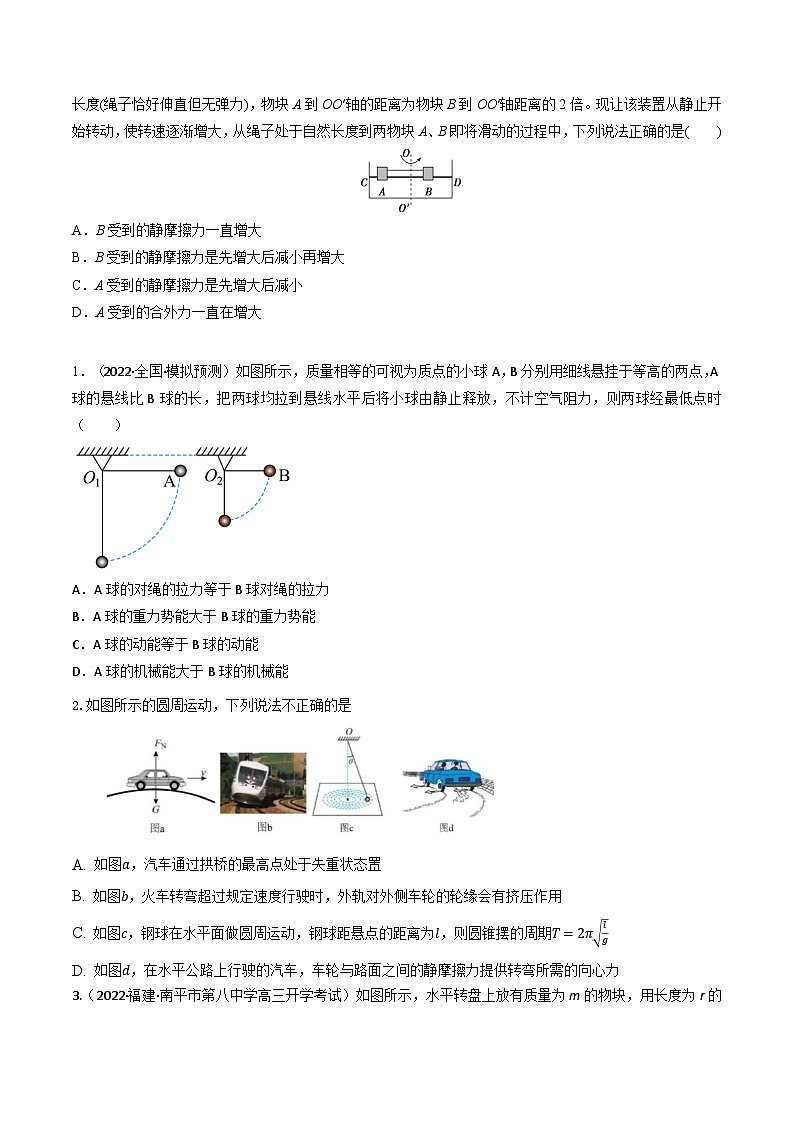 高考物理一轮复习小题多维练(全国通用)第14练圆周运动(原卷版+解析)02