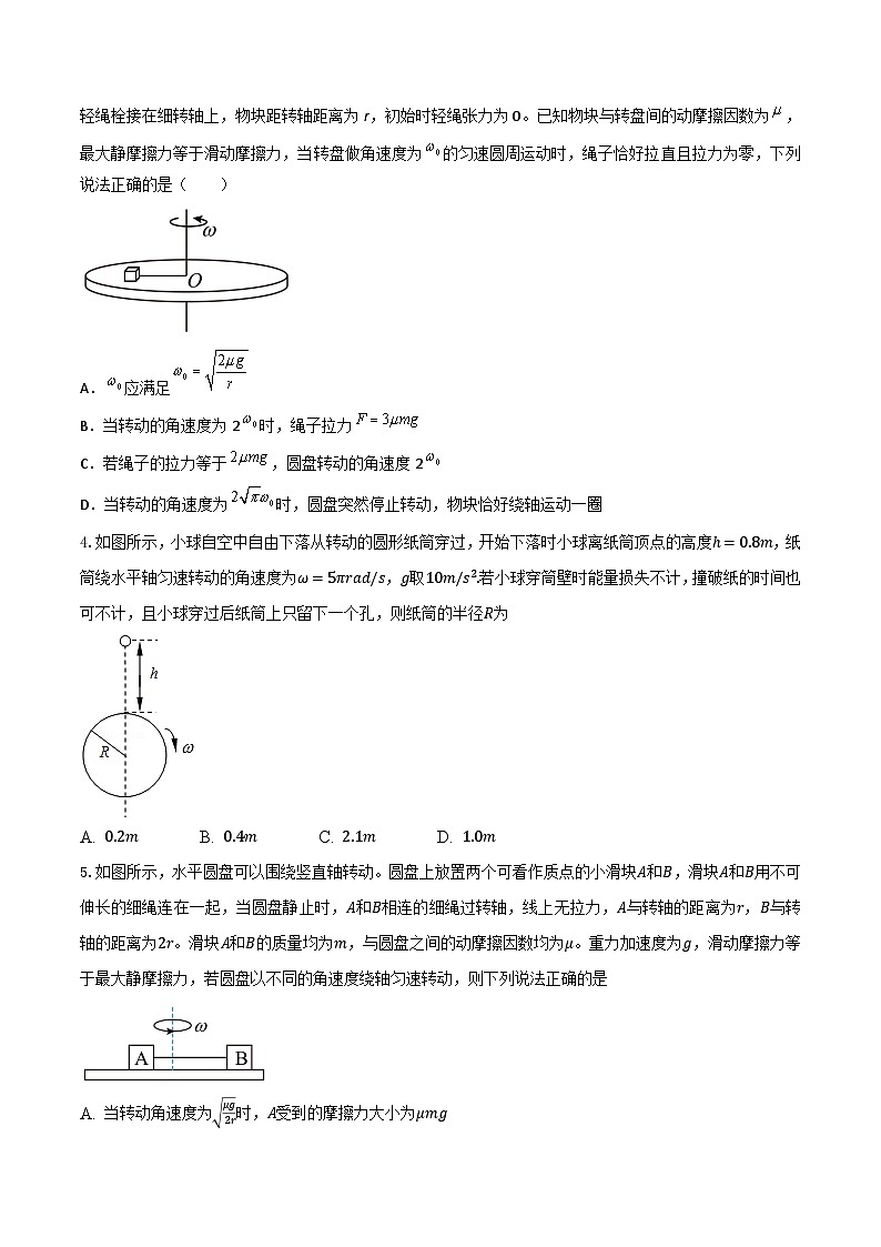 高考物理一轮复习小题多维练(全国通用)第14练圆周运动(原卷版+解析)03