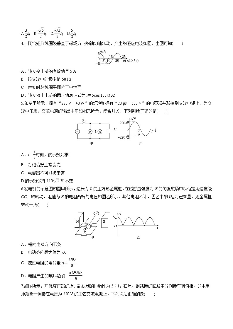 高考物理一轮复习小题多维练(全国通用)第25练交变电流(原卷版+解析)第3页