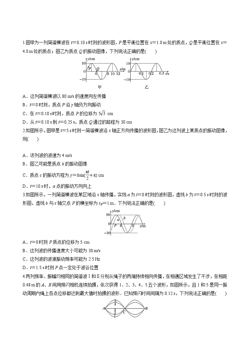 高考物理一轮复习小题多维练(全国通用)第27练机械波(原卷版+解析)第2页