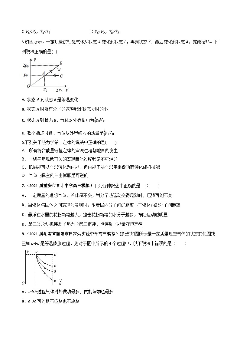 高考物理一轮复习小题多维练(全国通用)第31练热力学定律与能量守恒定律(原卷版+解析)03
