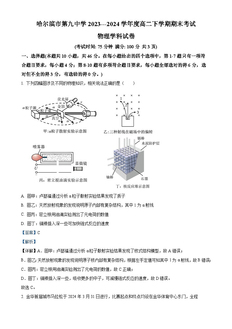 黑龙江省哈尔滨市第九中学2023-2024学年高二下学期期末物理试题（解析版）01