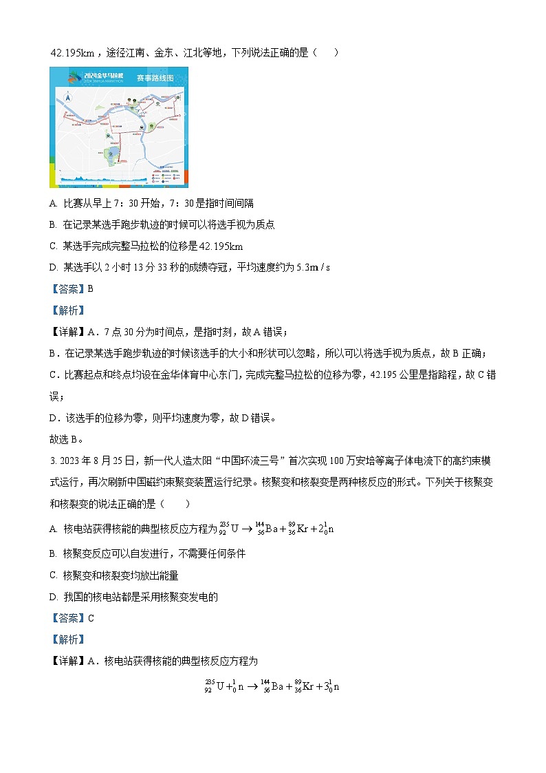 黑龙江省哈尔滨市第九中学2023-2024学年高二下学期期末物理试题（解析版）02