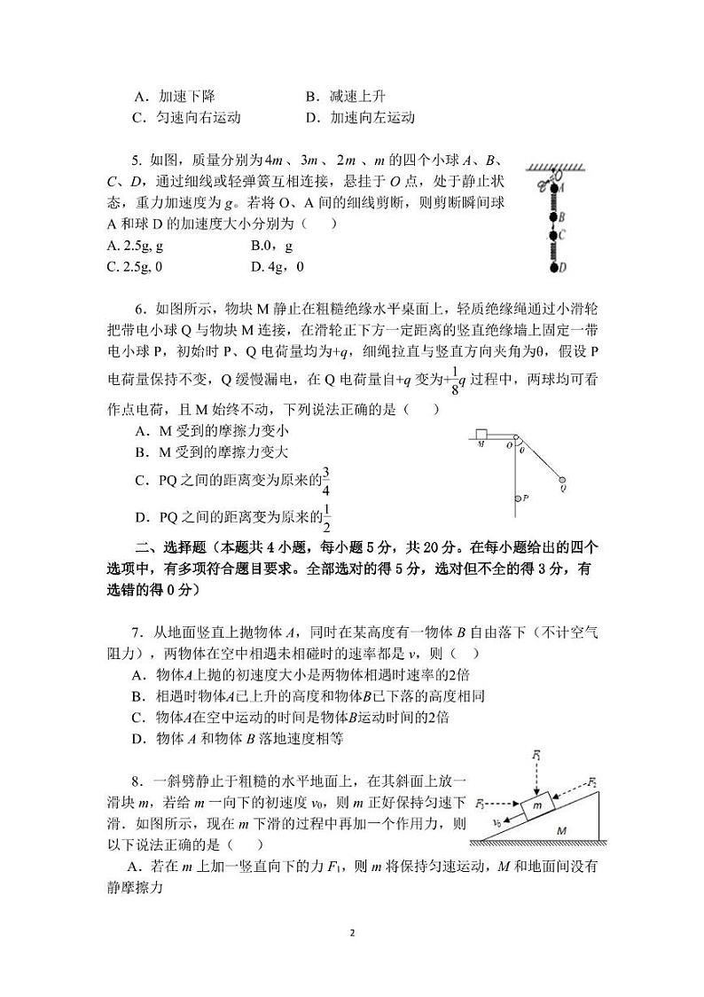 湖南省长沙市平高教育集团2024-2025学年高三上学期8月联合考试物理问卷第2页