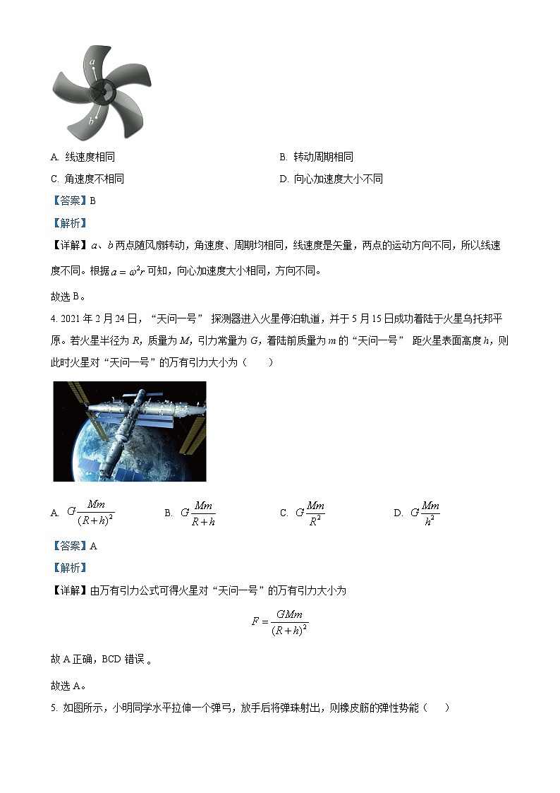 浙江省宁波市奉化区2023-2024学年高一下学期期末考试物理试题（原卷版+解析版）02