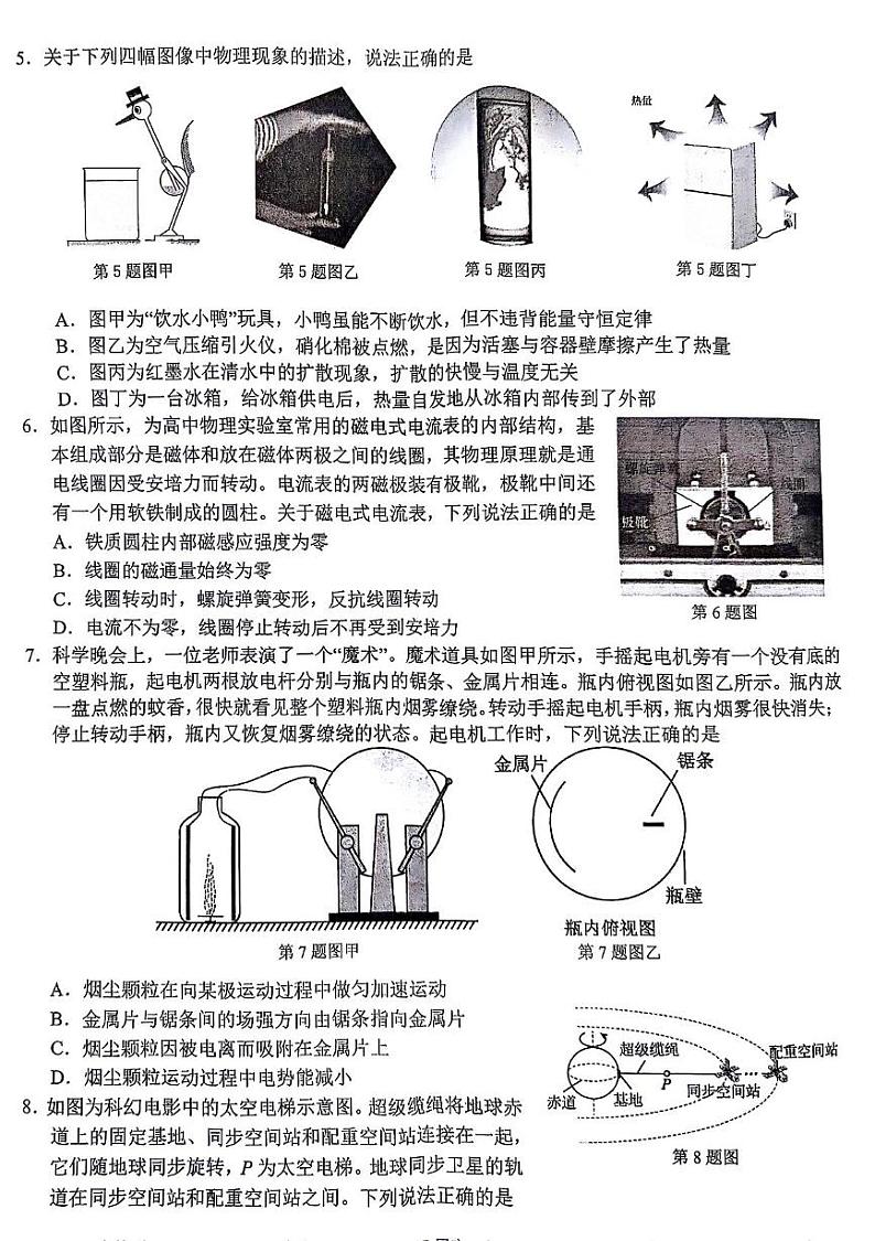 2025届Z20名校联盟（浙江省名校新高考研究联盟）高三上学期第一次联考物理试题02